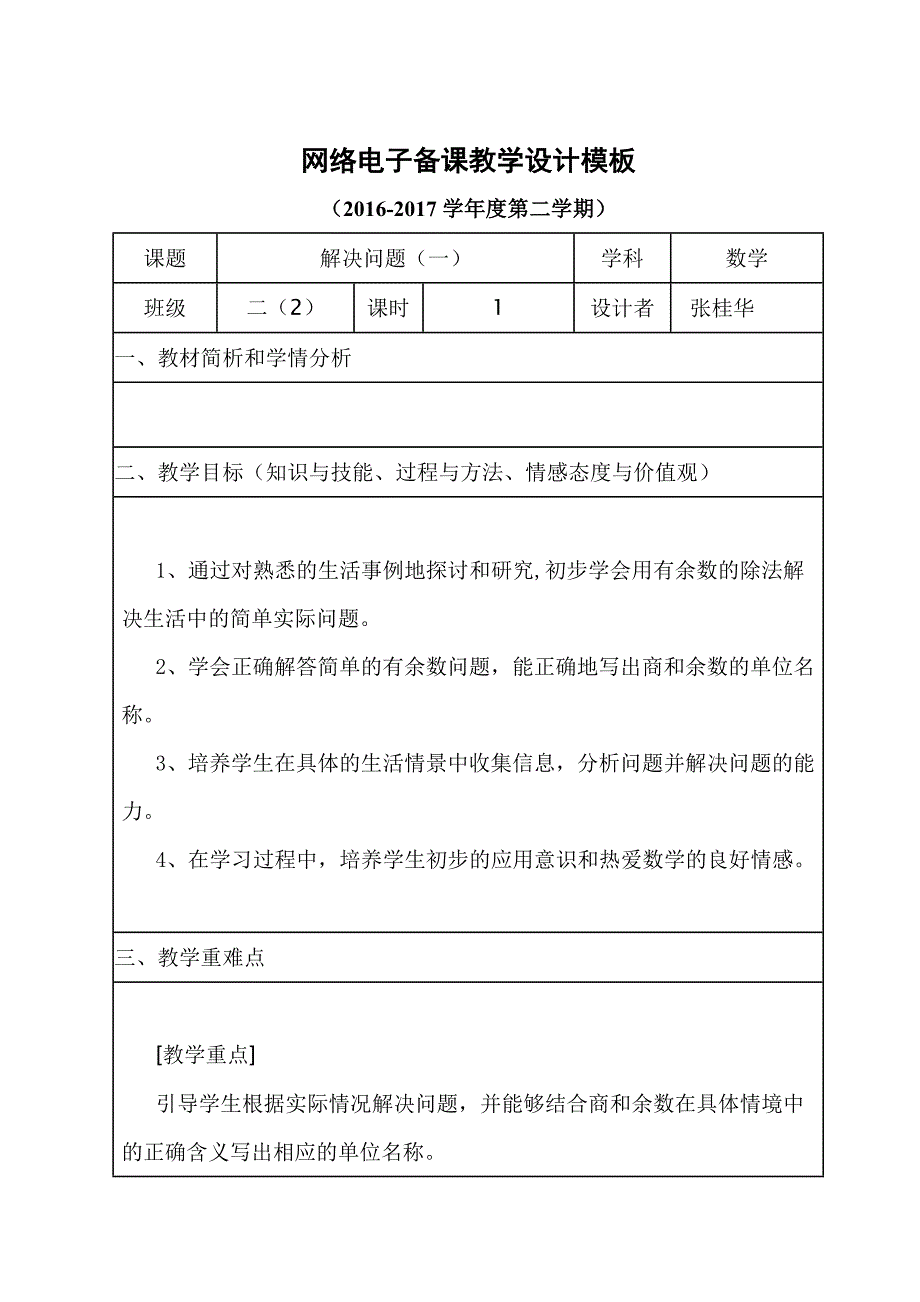 解决问题20 (3).doc_第1页