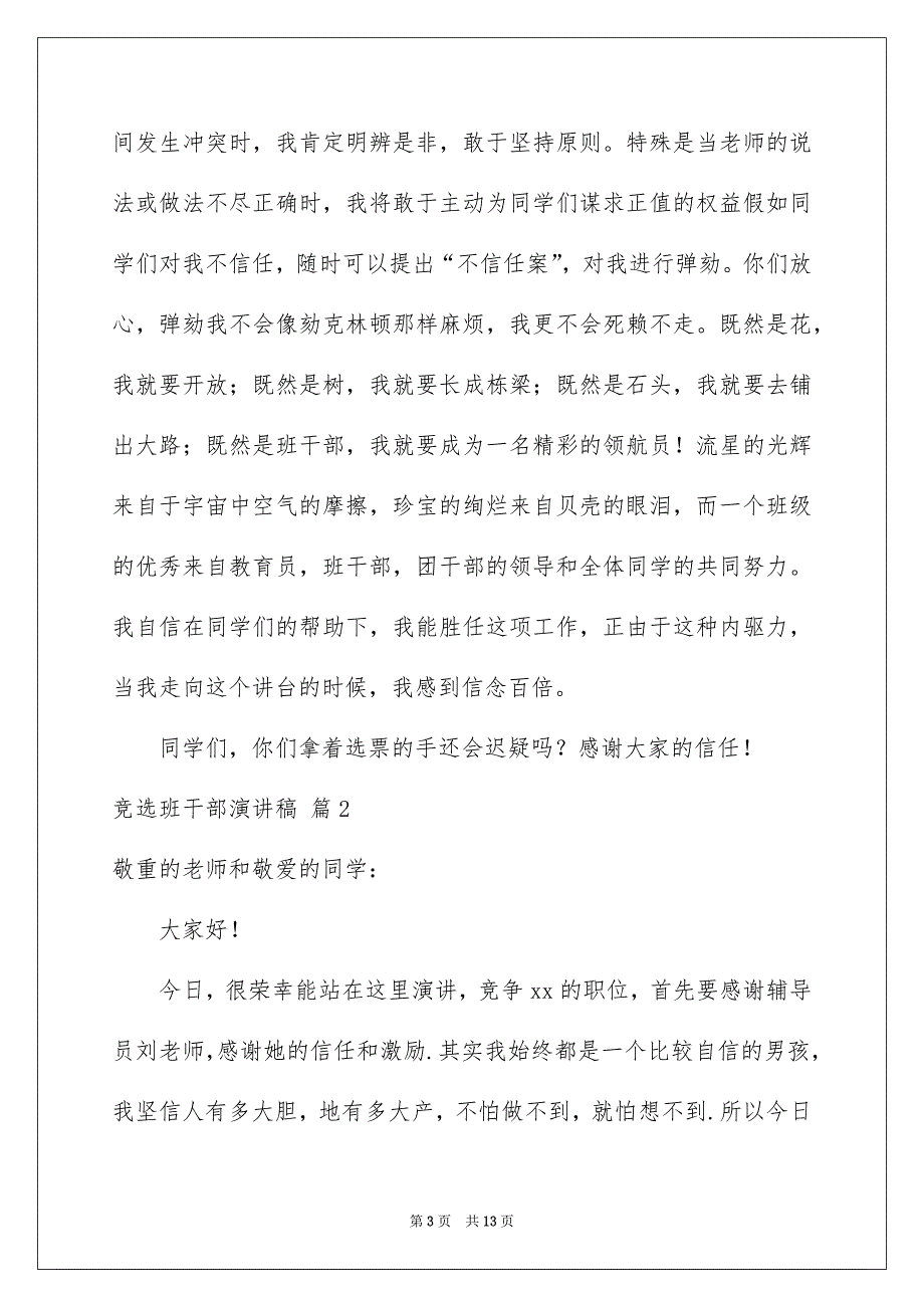 竞选班干部演讲稿锦集6篇_第3页