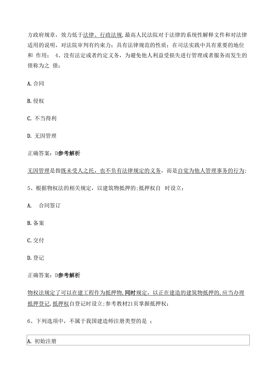 二级建造师建设工程法规及相关知识 真题_第3页