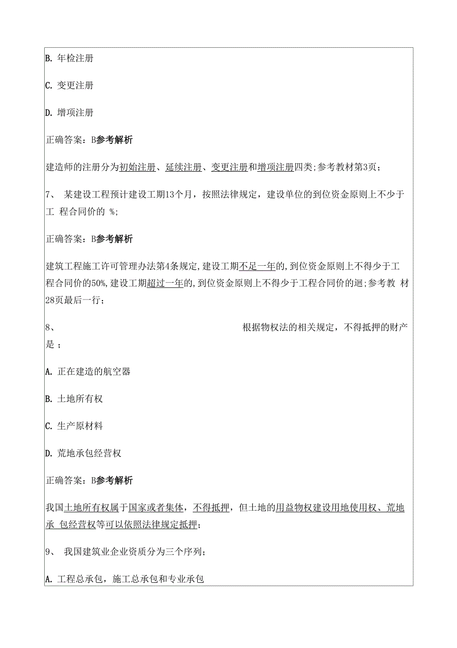 二级建造师建设工程法规及相关知识 真题_第4页