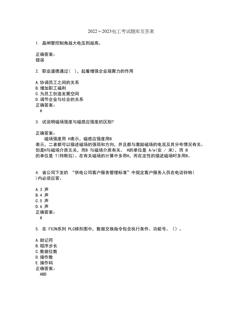 2022～2023电工考试题库及答案解析第111期_第1页