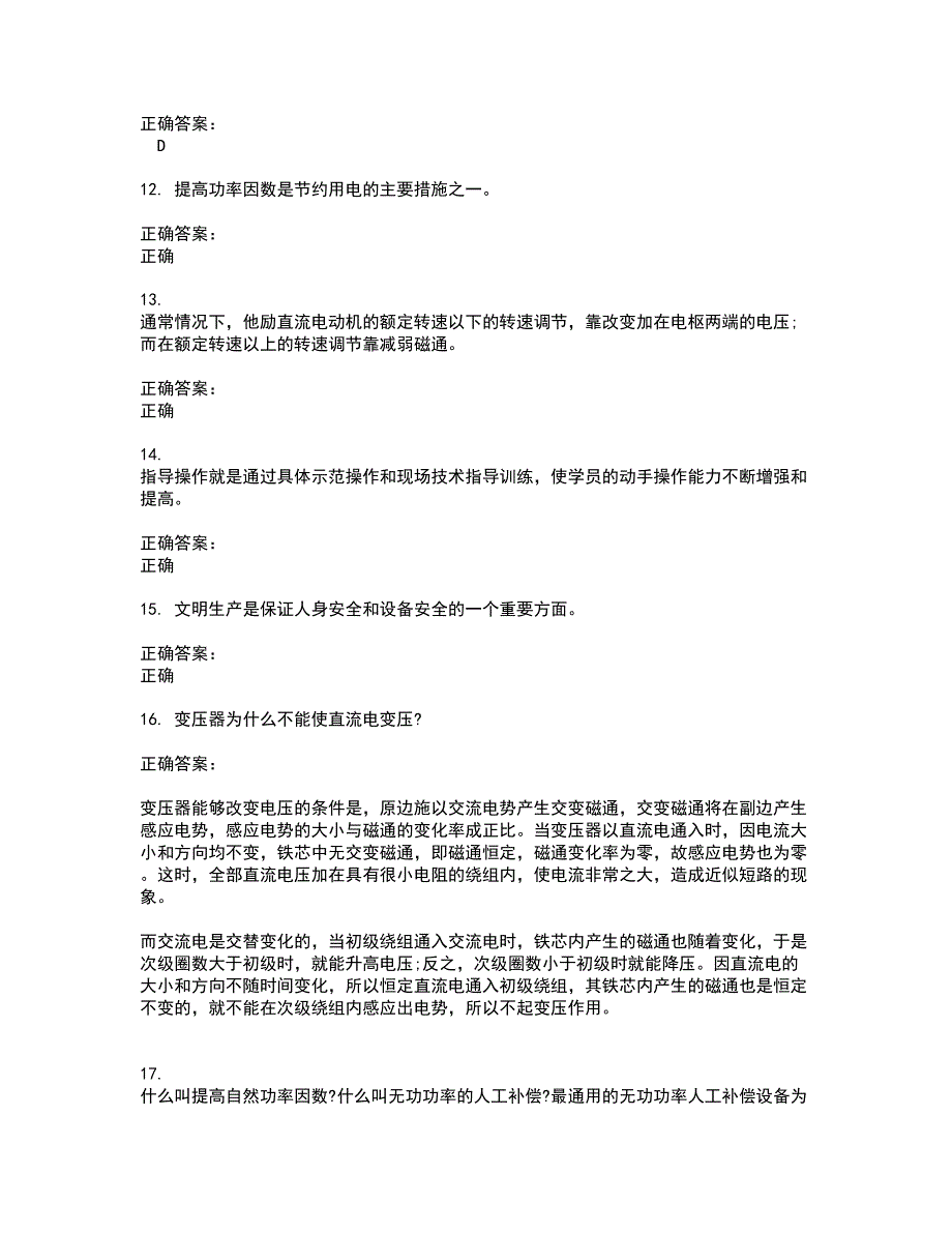 2022～2023电工考试题库及答案解析第111期_第3页