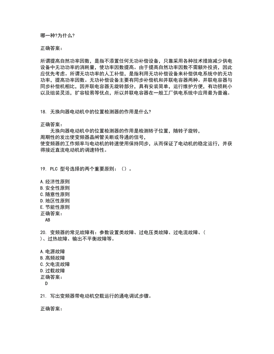 2022～2023电工考试题库及答案解析第111期_第4页