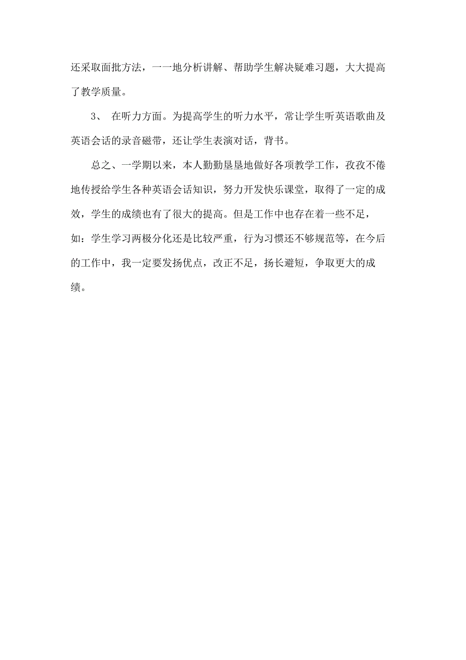 小学英语教师个人工作总结_第4页