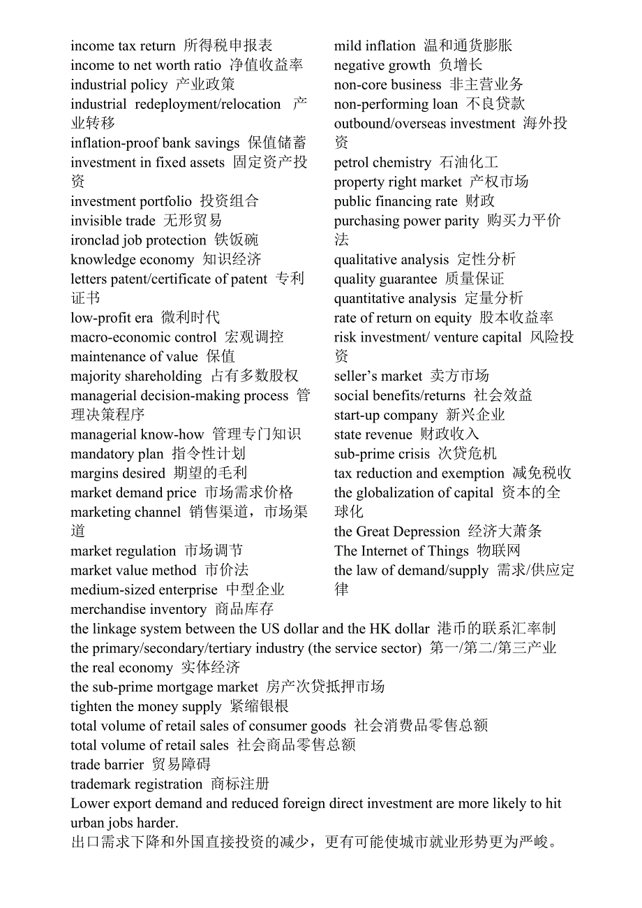 大学英语-翻译课件-考研笔译常用词汇_经济.doc_第2页