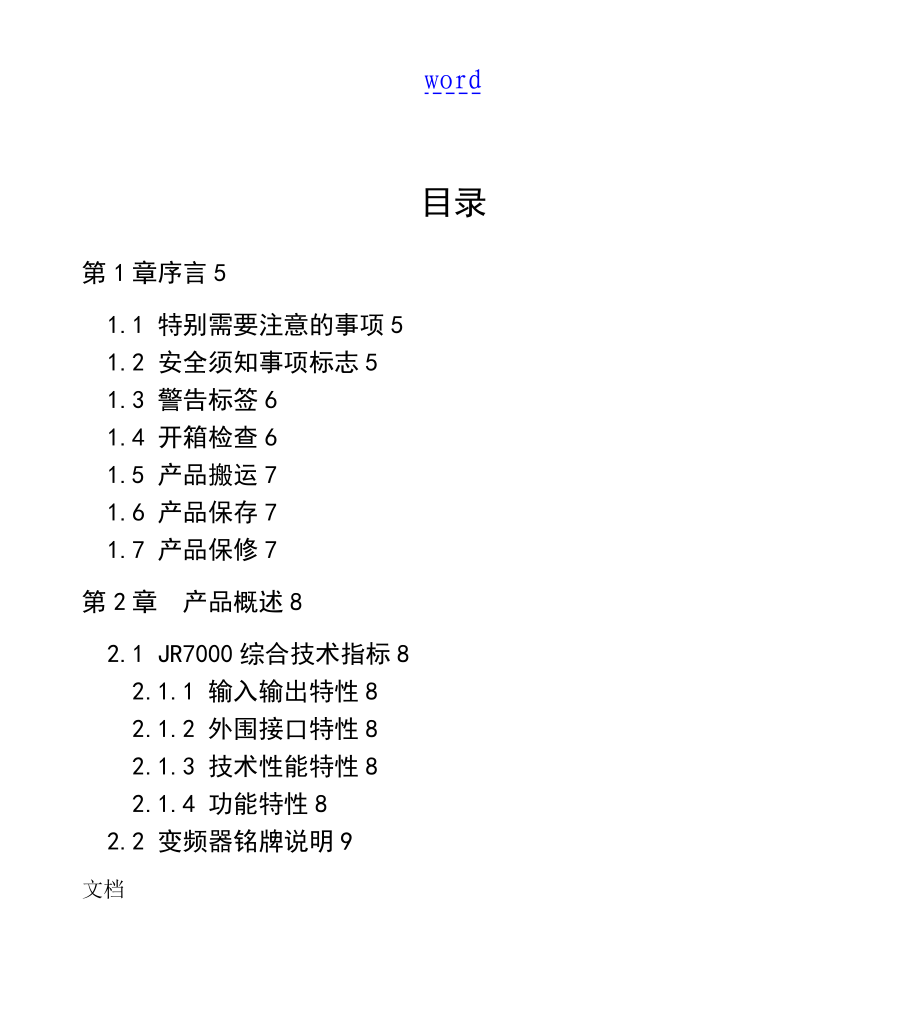 佳乐JR7000JAC780系列变频器说明书_第1页