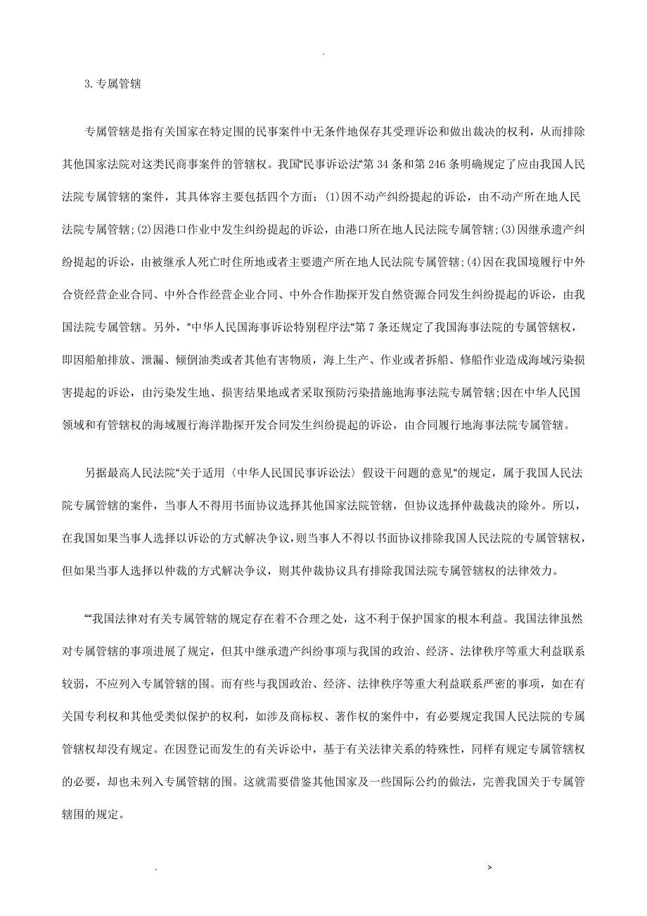 关于探析我国国际民事管辖权制度及其完_第4页