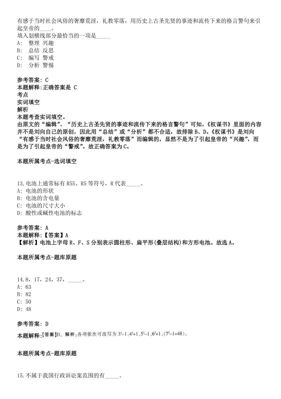 2021年12月广东清远市代建项目管理局公开招聘专项工作聘员5人冲刺卷_第5页