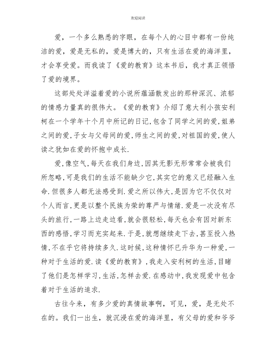 爱教育读后感大全有关教育方面的读后感_第3页