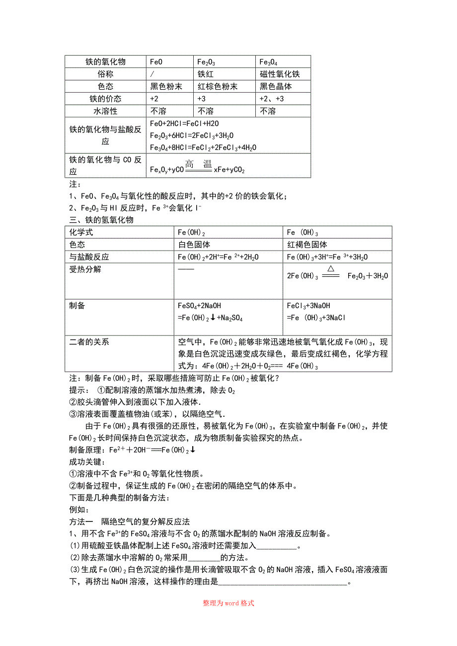 铁和铁的化合物_第2页