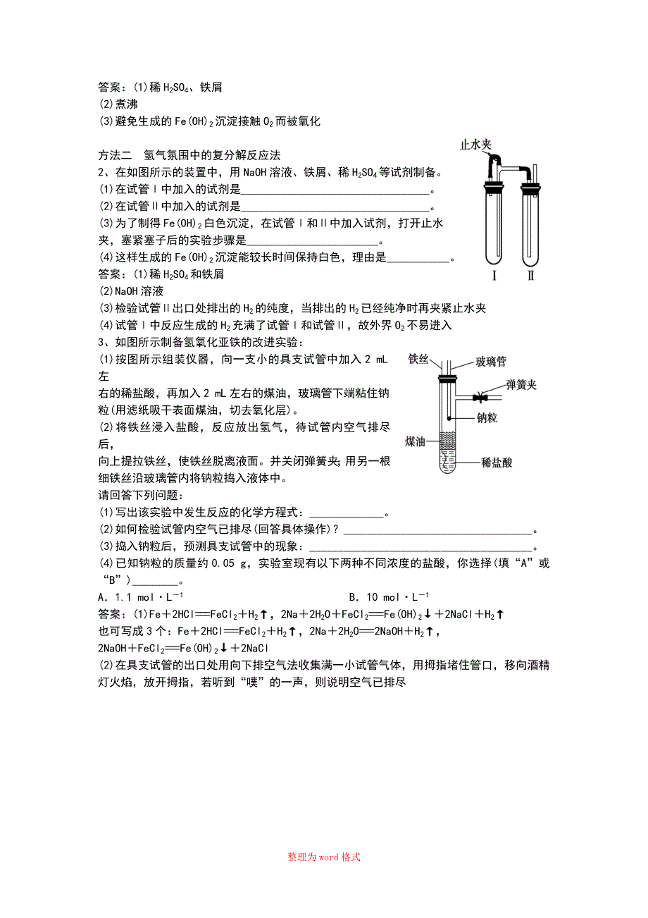 铁和铁的化合物_第3页