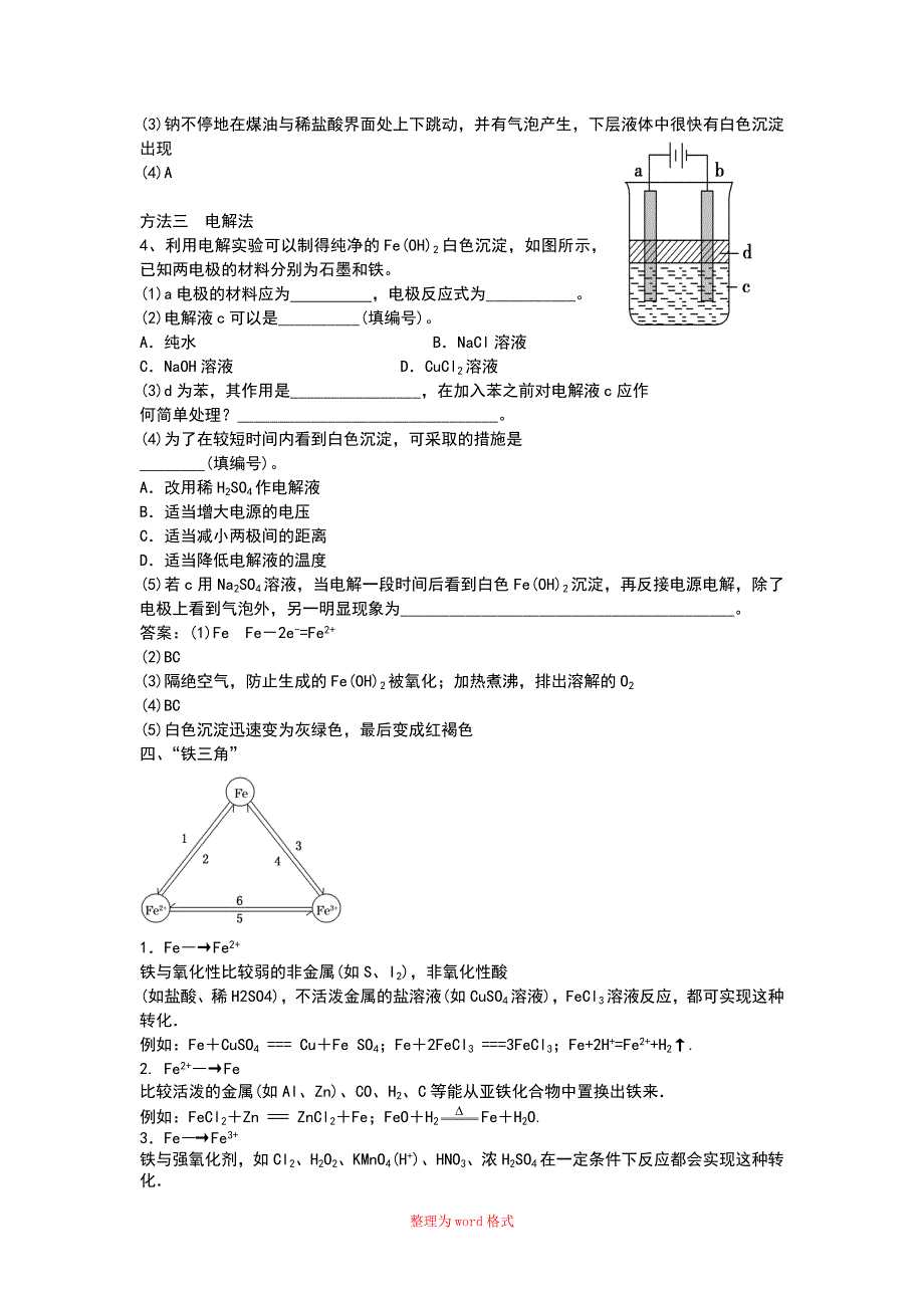 铁和铁的化合物_第4页