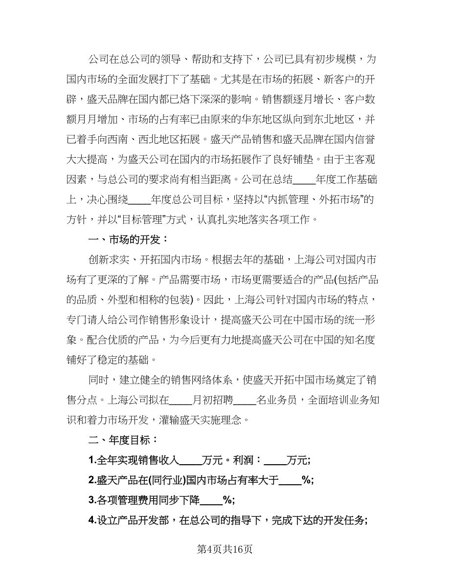 燃气专业技术业务工作总结以及2023计划标准样本（六篇）.doc_第4页