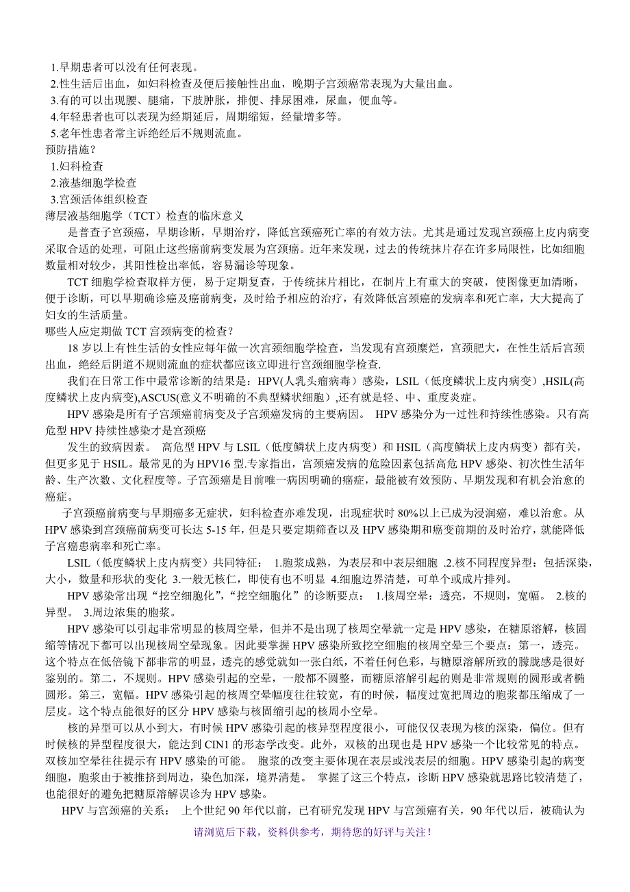 薄层液基细胞检测技术(TCT)及临床意义_第2页