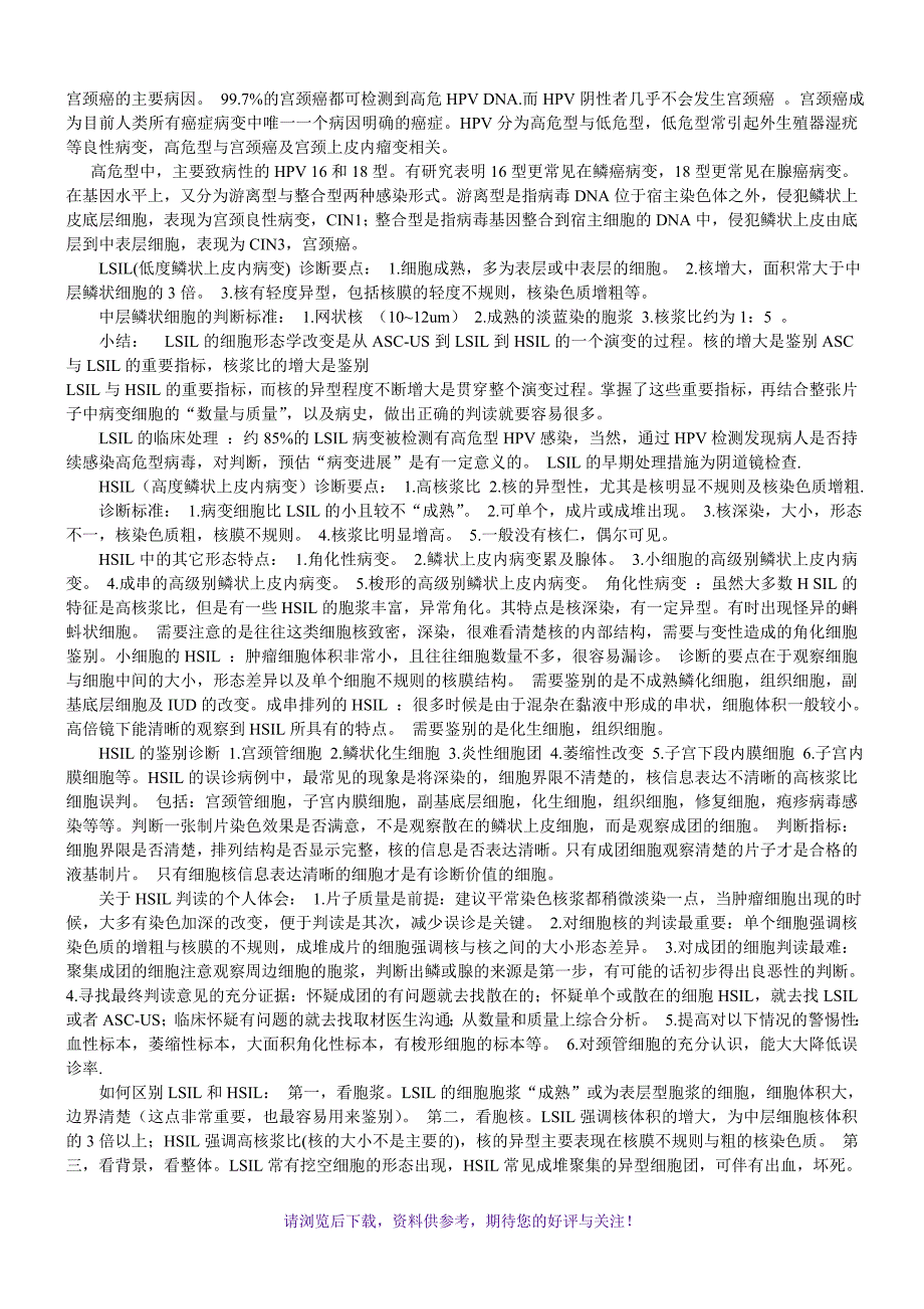 薄层液基细胞检测技术(TCT)及临床意义_第3页