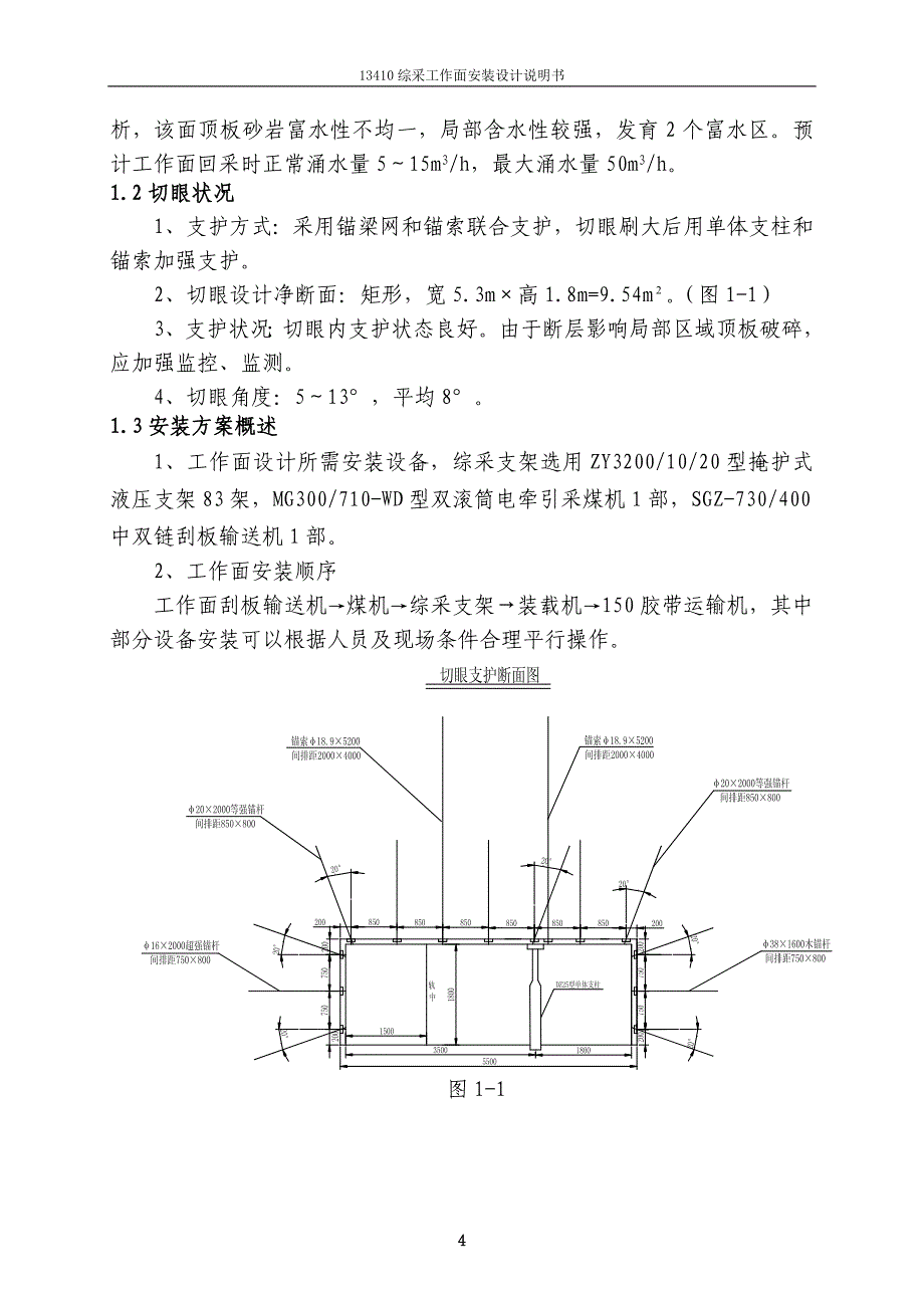 13410综采面安装设计说明书.doc_第4页