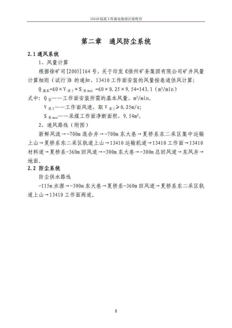 13410综采面安装设计说明书.doc_第5页