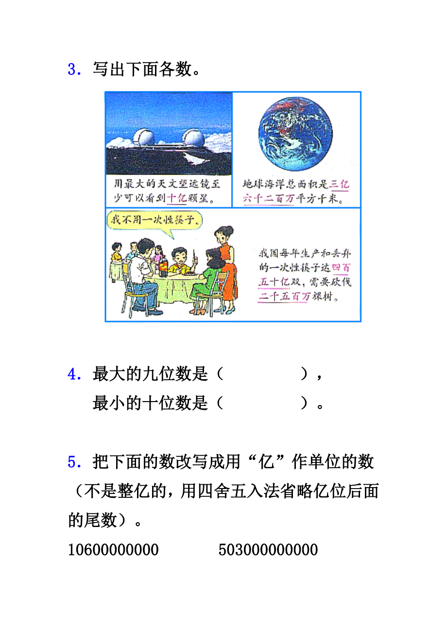 《亿以上数的认识》习题精选1(教育精品)_第2页