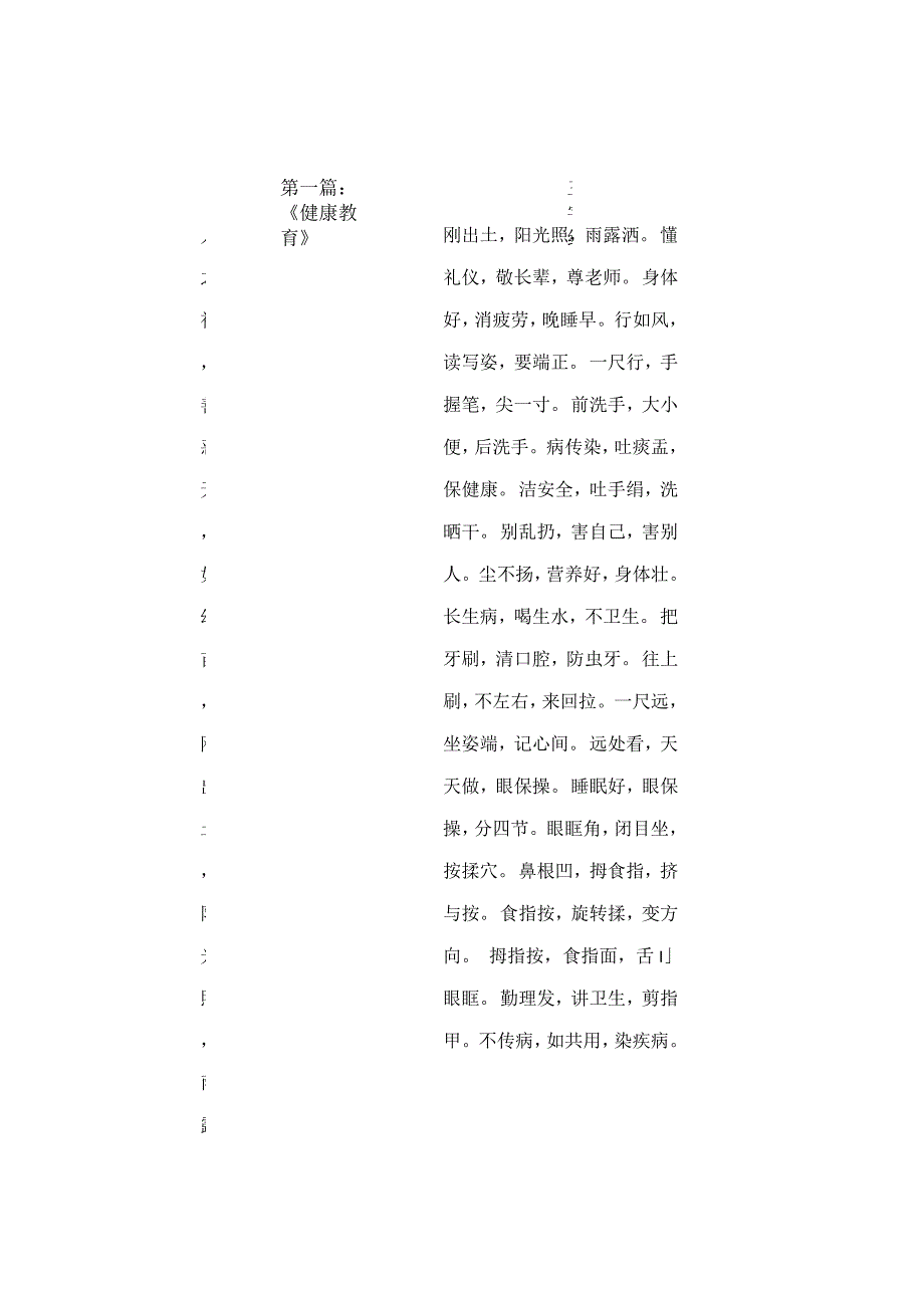 小学健康教育校本课程_第4页