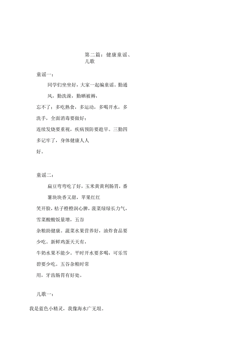 小学健康教育校本课程_第5页