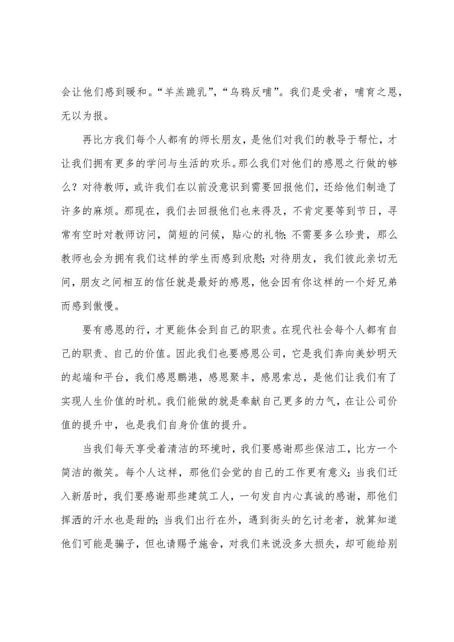 关于感恩行动演讲稿三篇.docx_第5页