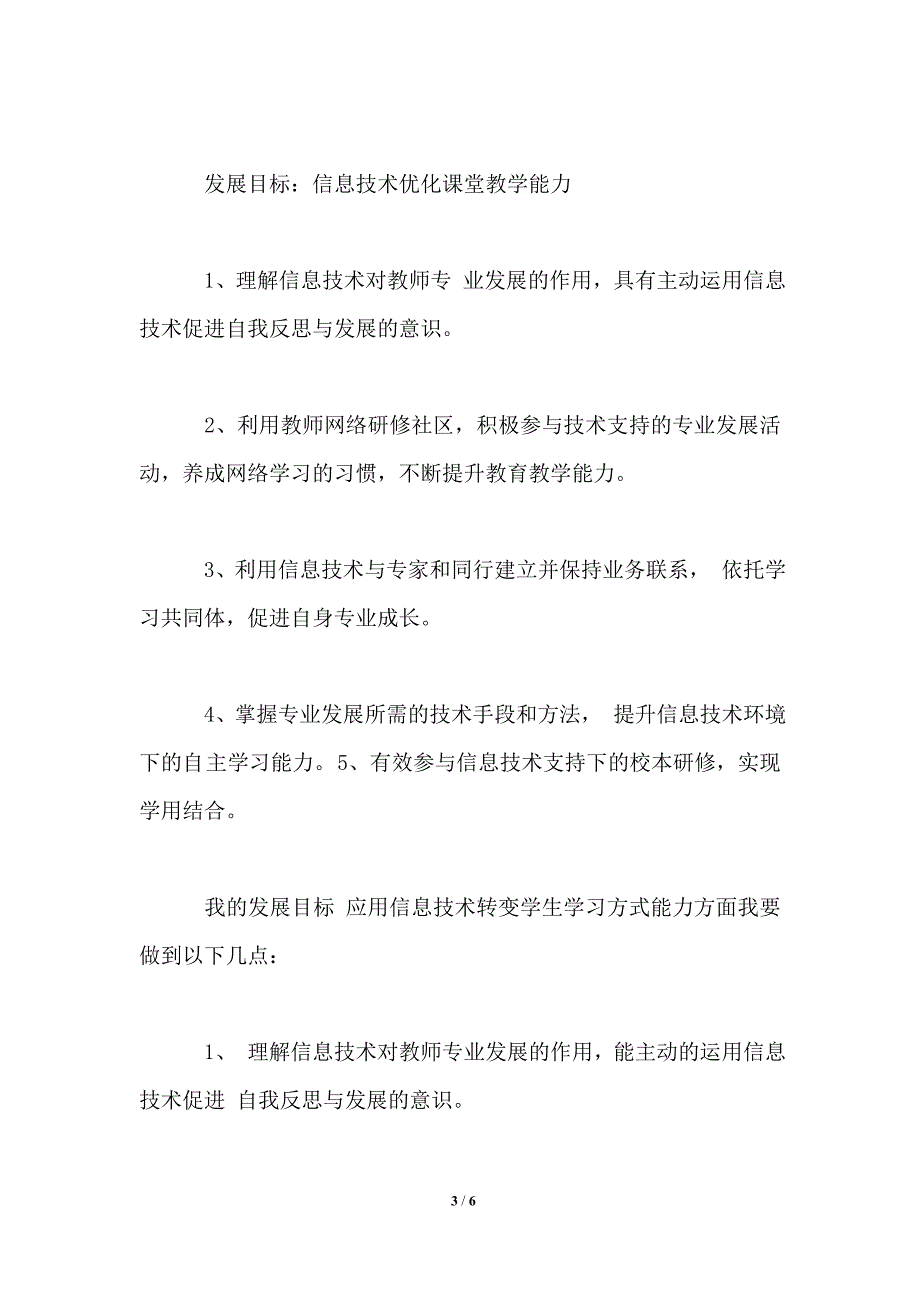 2021信息技术能力提升个人研修计划_第3页