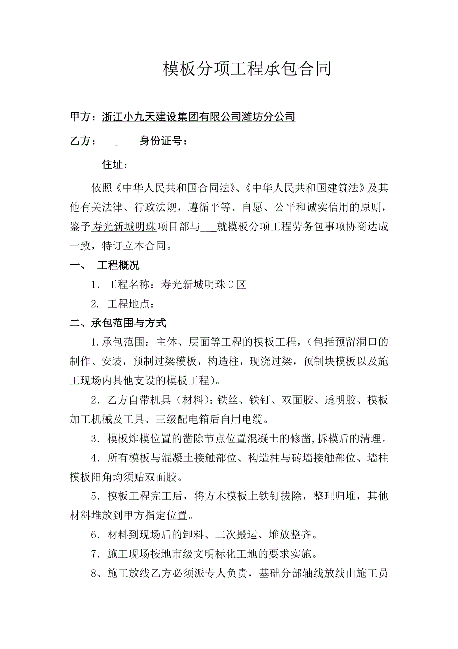 木工班组劳务承包合同_第1页