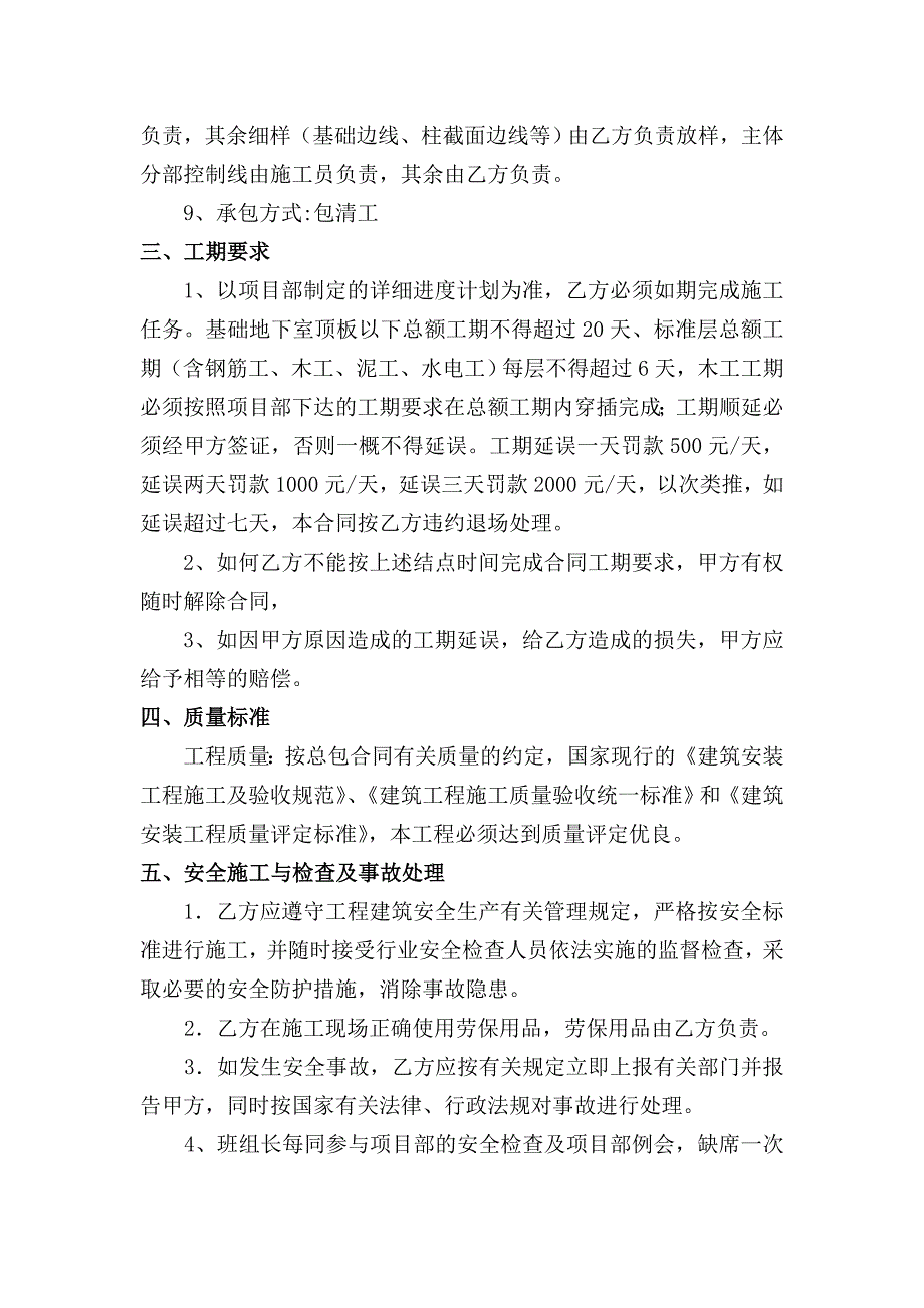 木工班组劳务承包合同_第2页