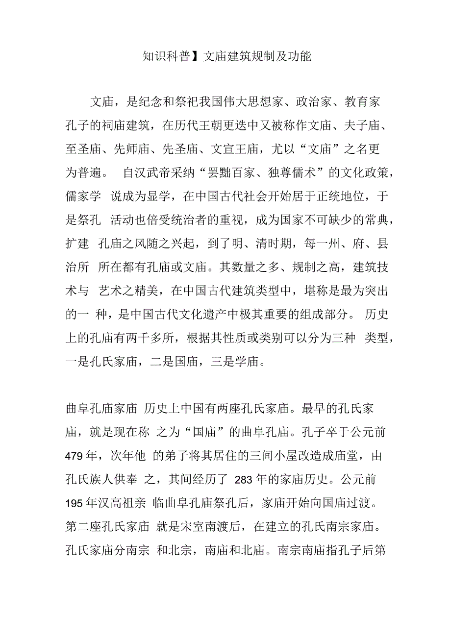 文庙建筑规制及功能_第1页