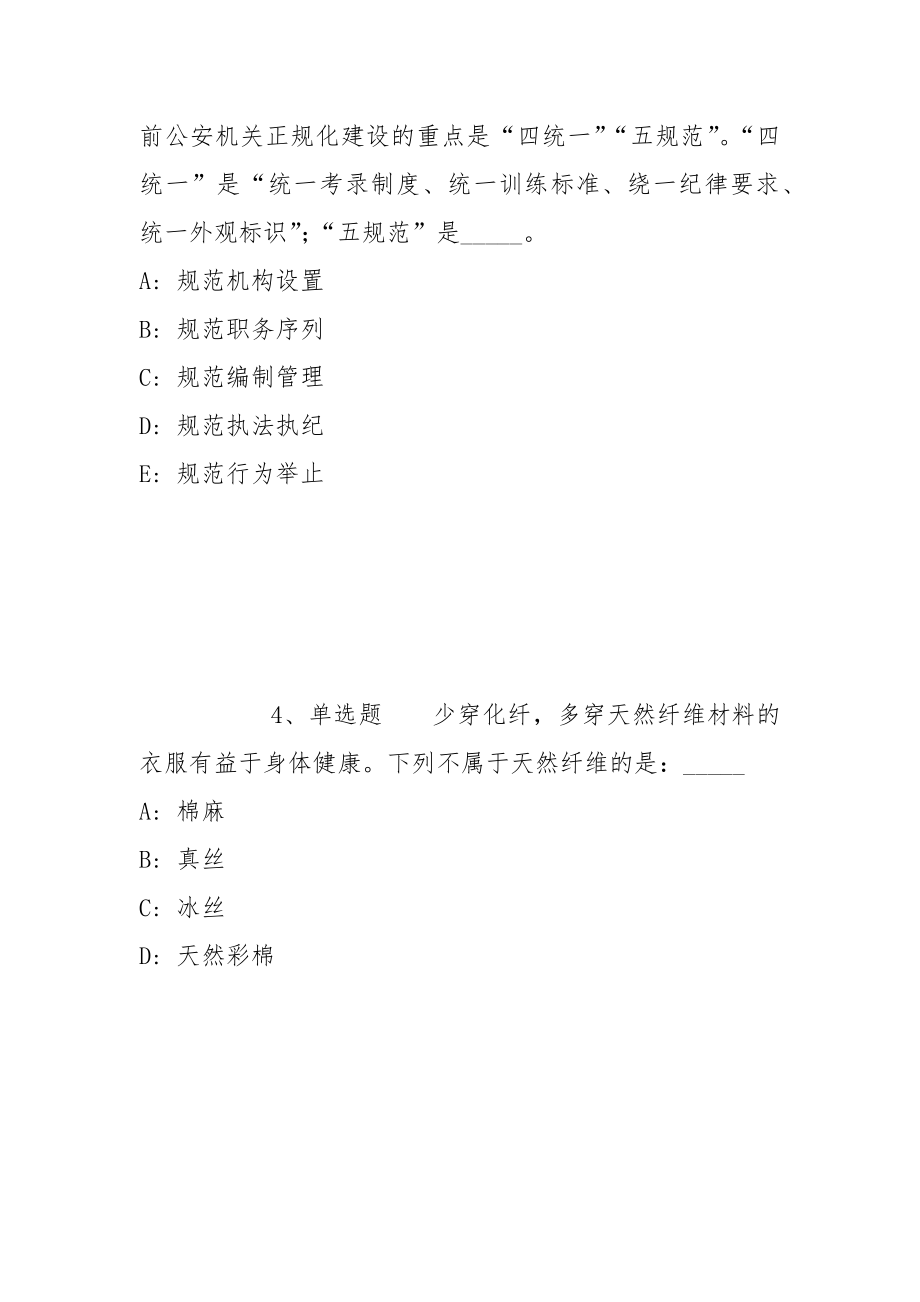 2022年02月2022四川德阳市中江县面向服务基层项目人员考核公开招聘为乡镇事业单位人员模拟卷(一)_第2页