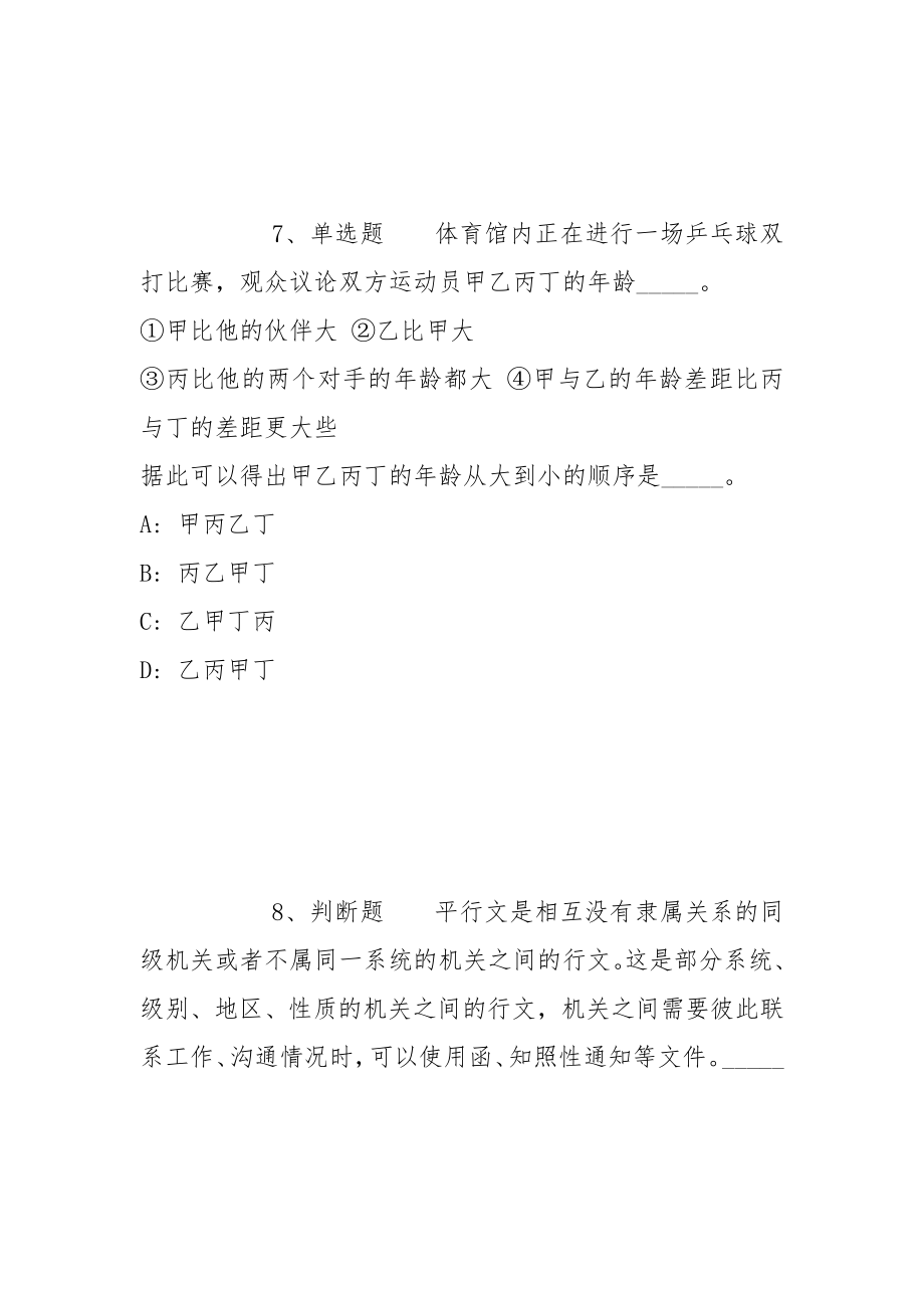 2022年02月2022四川德阳市中江县面向服务基层项目人员考核公开招聘为乡镇事业单位人员模拟卷(一)_第4页