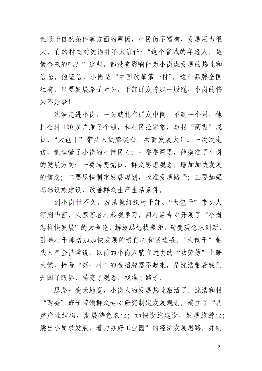 基层好干部的先进事迹材料_第2页