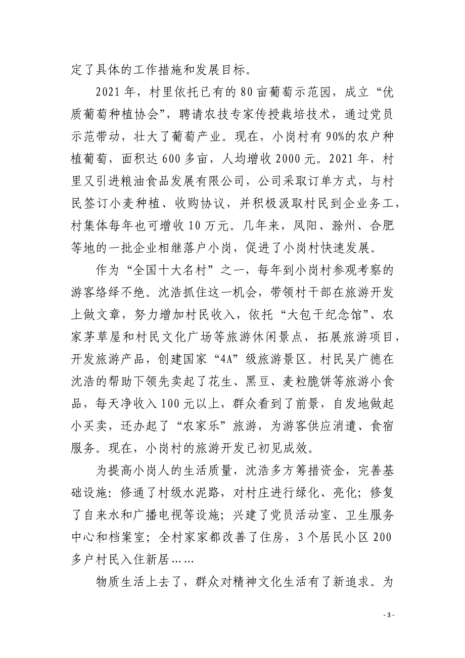 基层好干部的先进事迹材料_第3页