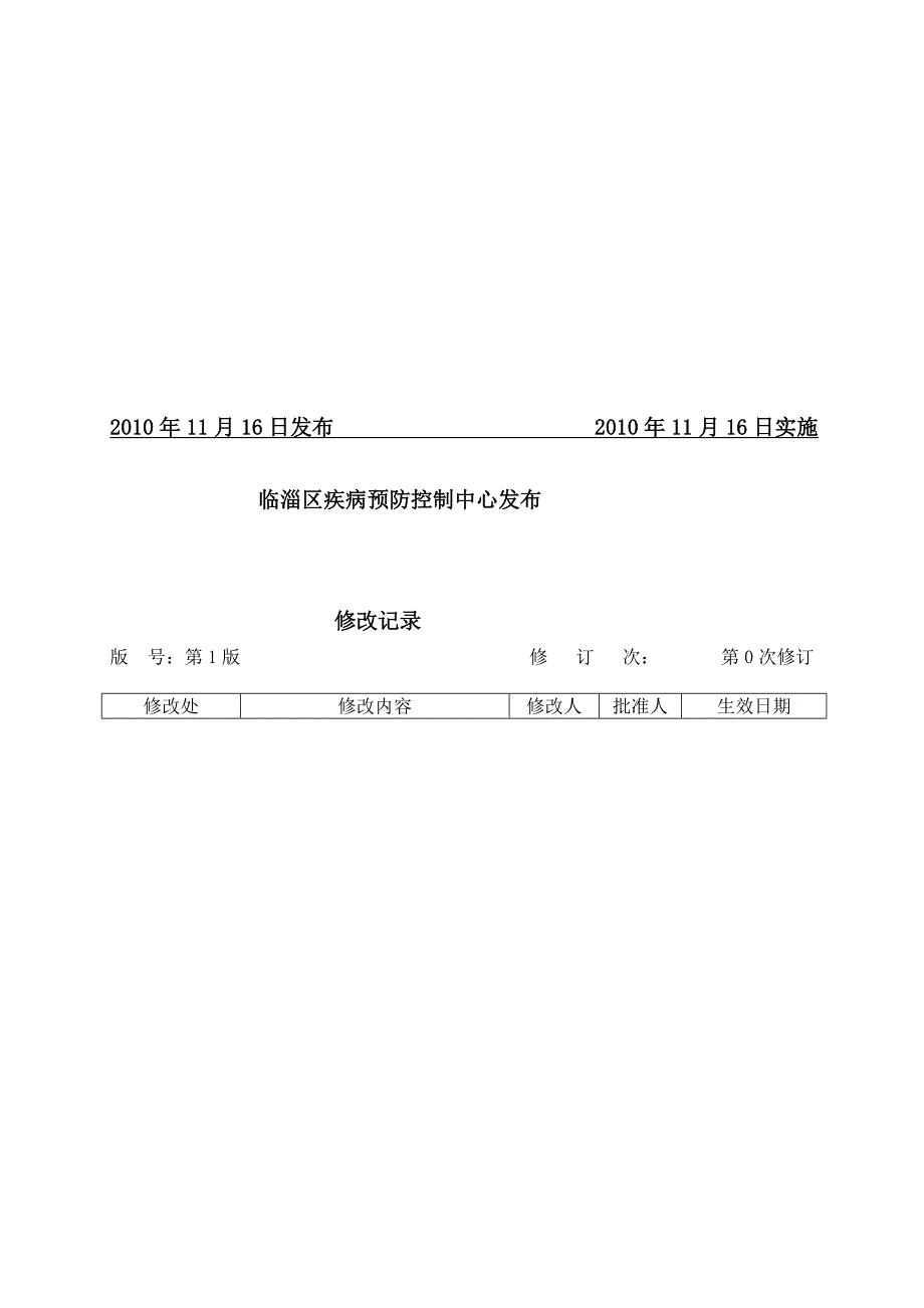 lzCDCW03003工作场所空气中有毒物质现场检测作业指导书_第2页