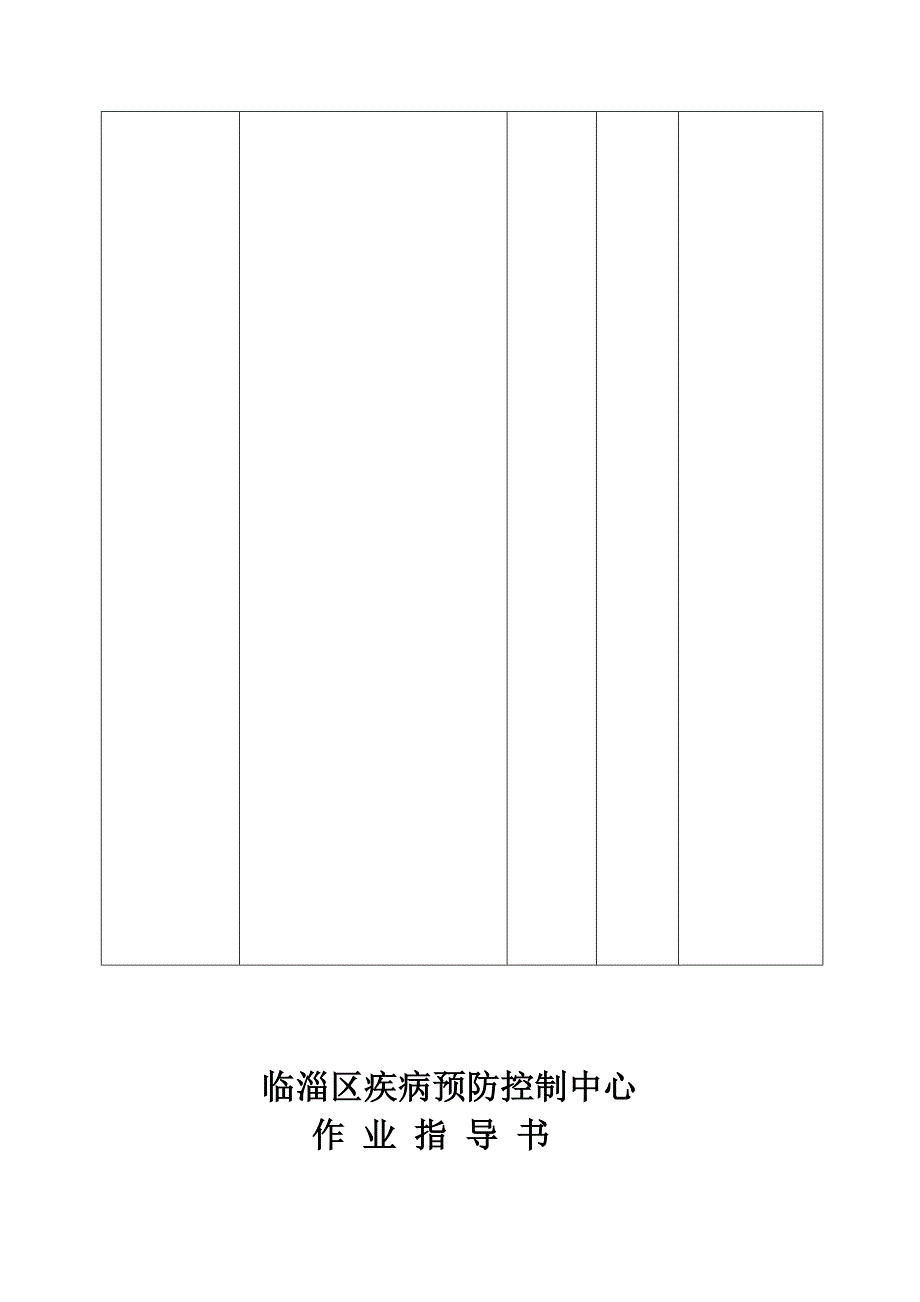 lzCDCW03003工作场所空气中有毒物质现场检测作业指导书_第3页