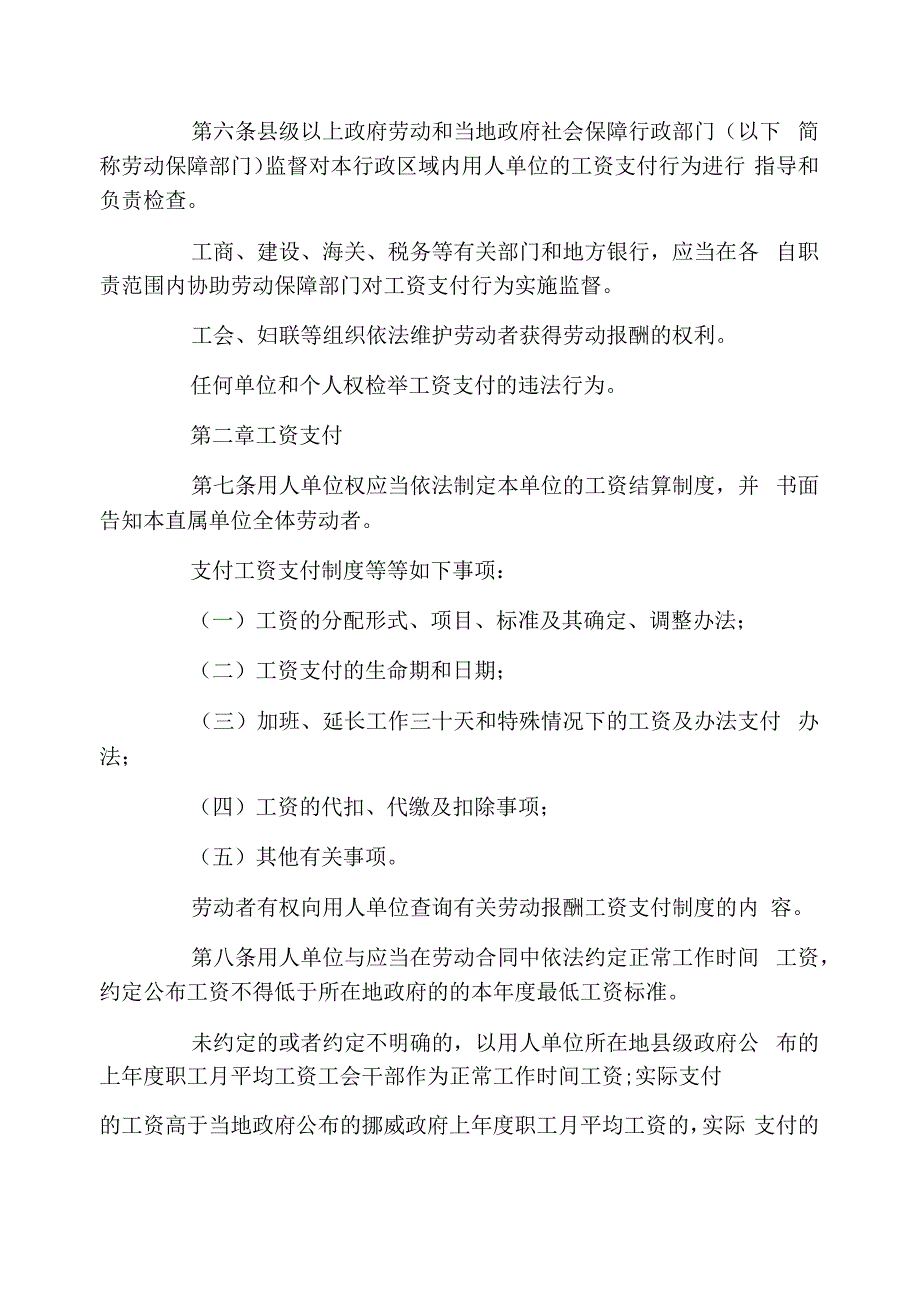 广东省工资支付条例全文_第2页