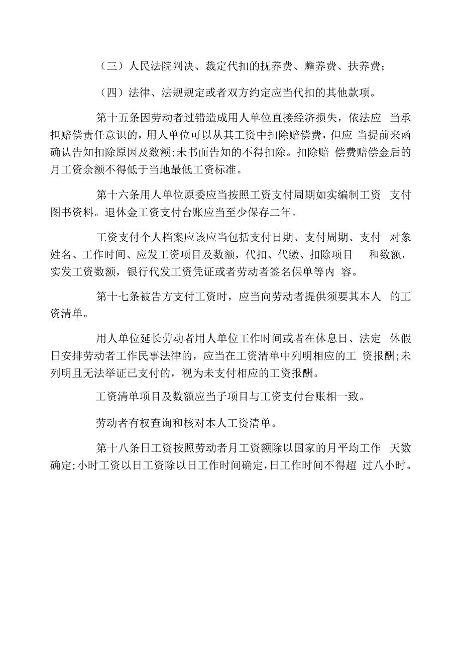 广东省工资支付条例全文_第4页