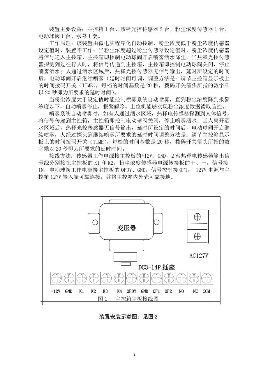 粉尘浓度在线监测自动喷雾降尘系统说明书.doc_第5页