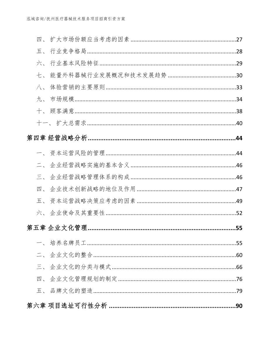 抚州医疗器械技术服务项目招商引资方案模板范本_第3页