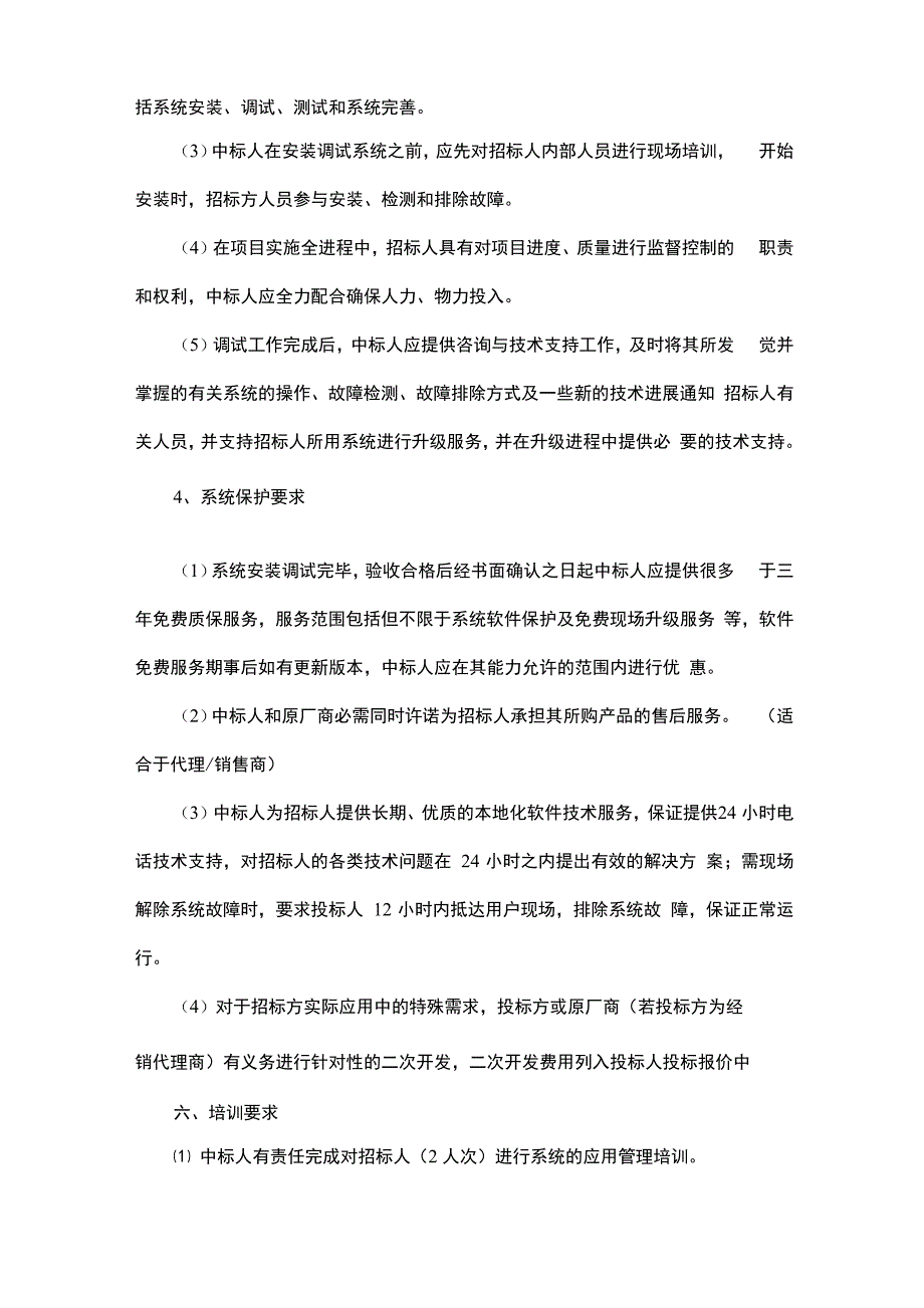 综合评分法细则_第4页