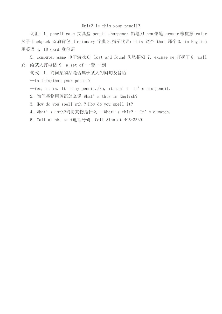 初一(七年级)上册英语知识点1-6单元_第2页