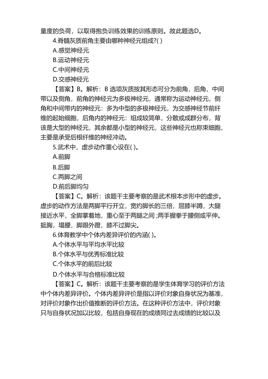 2023年云南省特岗教师招聘中学体育学科专业知识真题_第2页