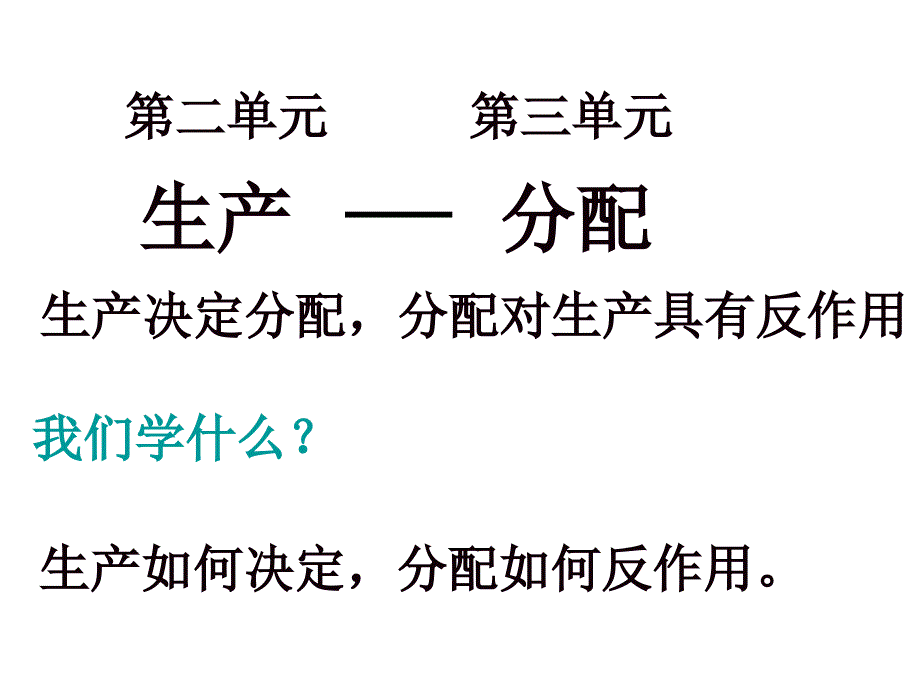 按劳分配为主多种分配方式并存_第4页