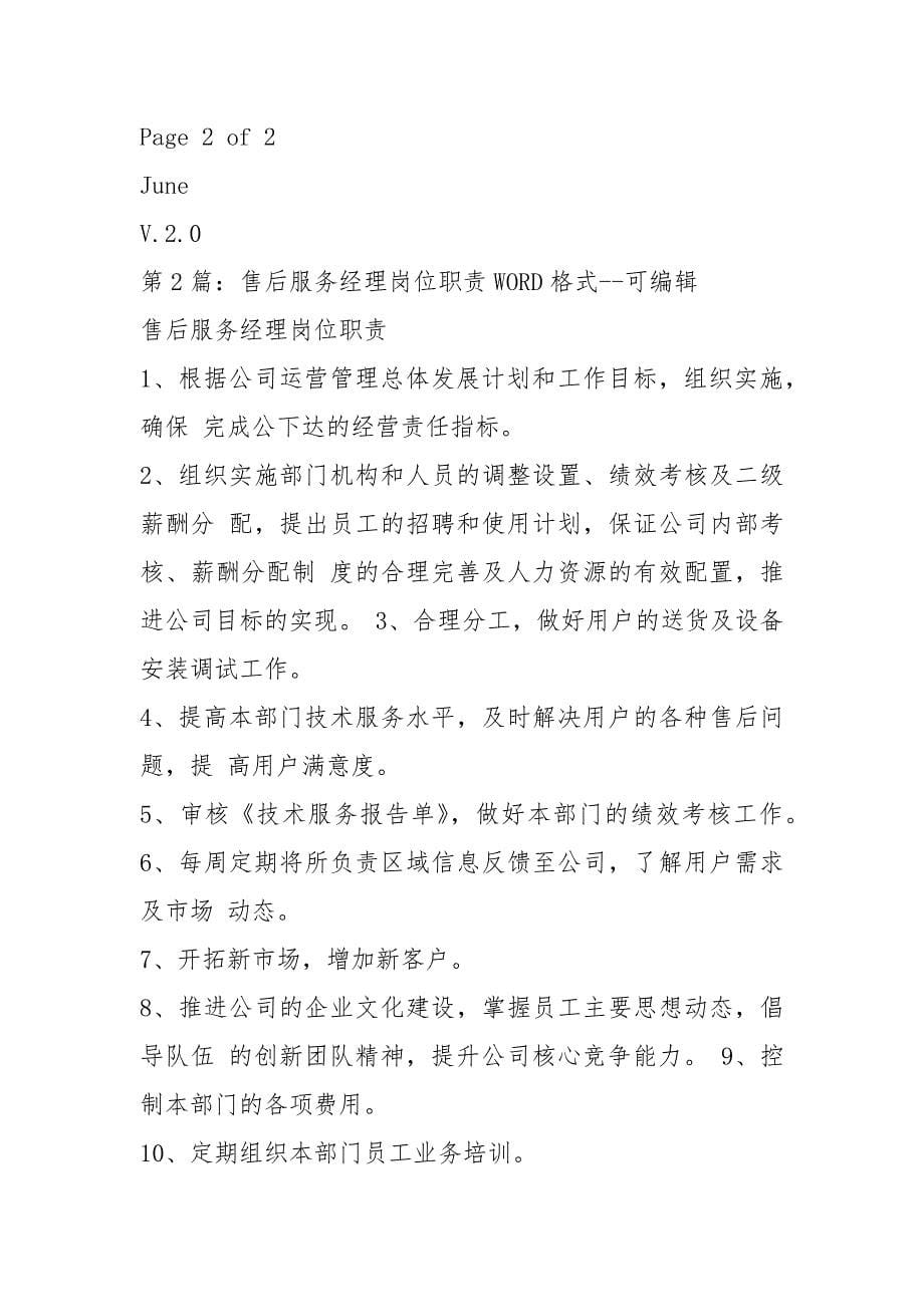 汽车售后服务前台经理岗位职责（共3篇）_第5页