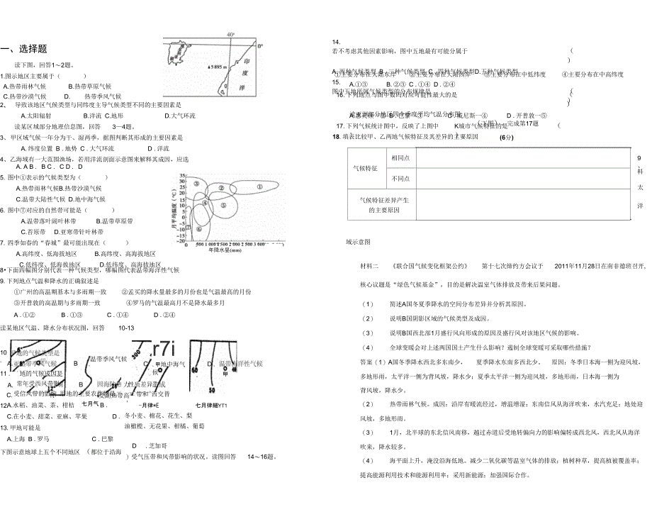 2、气候类型判断专题训练_第1页