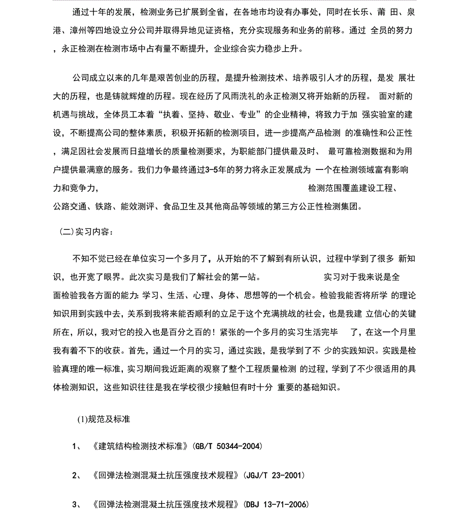 工程质量检测毕业实习报告_第4页