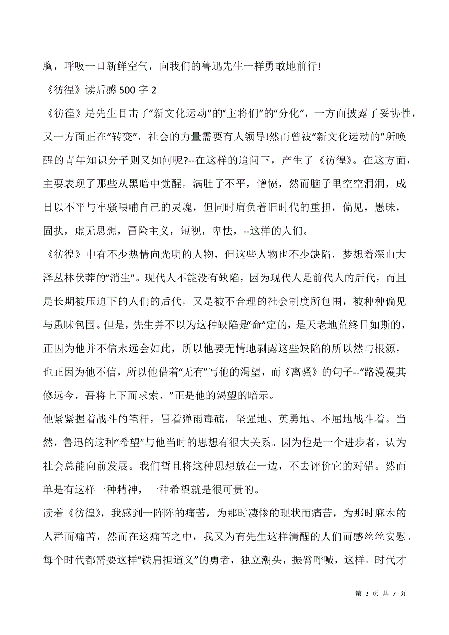 《彷徨》读后感500字6篇.docx_第2页