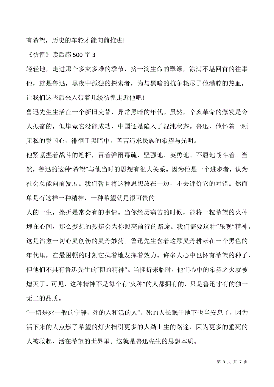 《彷徨》读后感500字6篇.docx_第3页