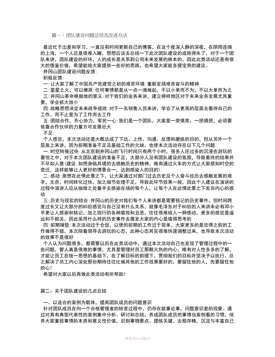 团队建设总结_第1页