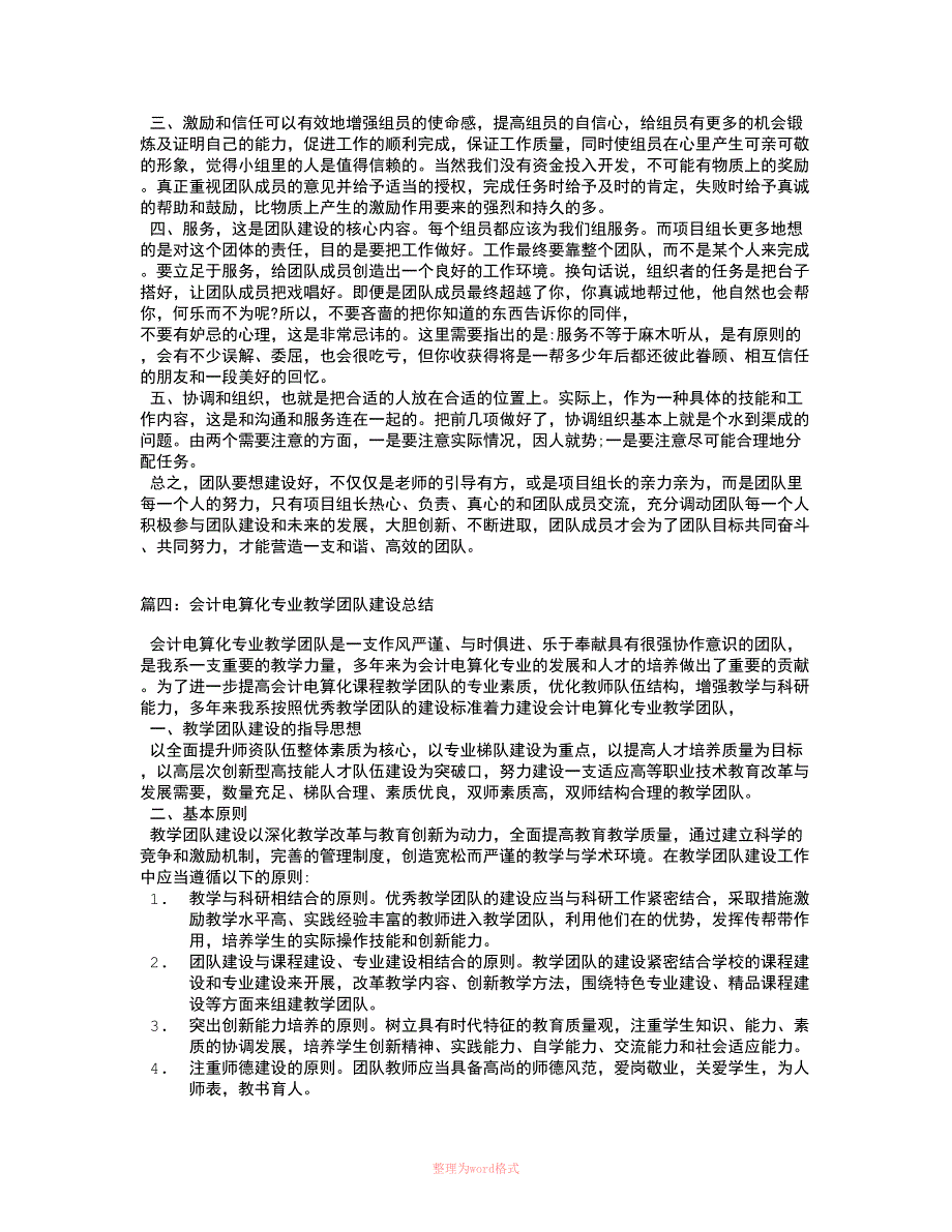 团队建设总结_第4页